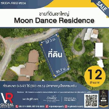 รหัสทรัพย์ 180 ขายที่ดินเขาใหญ่ 393 ตร.ว. โครงการ Moon Dance Residence เหมาะสำหรับสร้างบ้านพักตากอากาศส่วนตัว